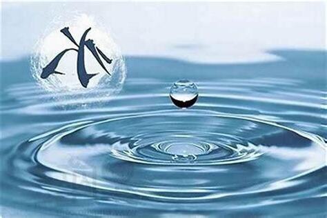 水多的人 五行